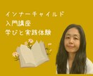 初心者歓迎、インナーチャイルド講座をします いつも同じパーターンを繰り返してる？そろそろ何か変えたい？ イメージ1