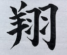 初心者◎書道家が毛筆作品を写真で丁寧に添削します 書道歴20年・準師範が、上達のコツを分かりやすくお伝え！ イメージ2