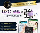 D2C・通販に強い|売上を見据えたLPを制作します 【実務10年以上 / Figma納品】 イメージ1