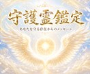 守護霊鑑定｜あなたを守る存在の言葉をお伝えします 見えない守護の声を、陰陽道の術で読み解きます。 イメージ1