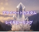 レイキであなたのエネルギー状態を詳細診断します 【オプションで充実】本格レイキヒーリング イメージ1