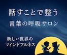 言葉の呼吸サロンで魔改造リフレッシュします 占いでもカウンセリングでもない話すデックス イメージ1