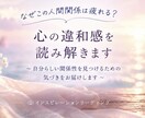 人間関係の違和感を読み解きます なぜこの人といると疲れる？心を整理します イメージ1