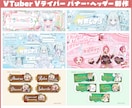 VTuber・Vライバーのバナーを制作します 活動の魅力や個性が伝わる、印象的なバナーをお作りします！ イメージ1
