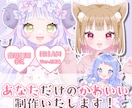 商用利用込み！かわいい立ち絵制作いたします 商用利用〇筆が早い〇かわいいイラスト描きます！ イメージ1