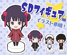 あなたをSDキャラ・ねんどろいど風イラスト化します ご自身や推しアーティスト、キャラをデフォルメフィギュア風に！ イメージ1