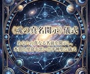 神代巫女 天音 光が導く《魂の真名開示》儀式します あなたの真なる名前を開示し、本質と使命を思い出す神聖な儀式 イメージ1