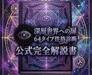 64タイプ性格診断《公式完全解説書》販売します 特大ボリュームの完全解説。あなたの性格タイプの全てを知る。 イメージ1