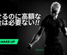 男女共通！痩せるためのスタートライン教えます ダイエットのスタートに必要な事伝授します！ イメージ1
