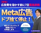 ３０億実績Meta認定プロが広告を７日で改善します Meta認定プロ×３０億円実績マーケチームが７日で勝ち筋診断 イメージ1