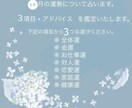 今から1ヶ月間の運勢について占います 3項目＋各項目ごとのアドバイスについてお伝えいたします♩ イメージ3