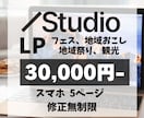 地域フェス・イベント LP STUDIOで作ります 地域フェス・地域おこし・観光・アウトドア イメージ1