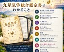 現役僧侶が美しい九星気学の総合鑑定書をお届けします ​お寺で人気の本格鑑定。あなたの人生の課題を知る羅針盤 イメージ2