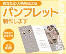 プロデザイナーにお任せ！パンフレット制作します 初めての依頼でも安心！～中小企業や個人事業主向け～ イメージ1