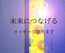透視・霊感であなたへの未来のメッセージ贈ります お名前・生年月日不要/望む未来へ進むために イメージ1