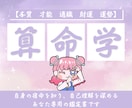 算命学であなたの『本質、才能、適職』鑑定します ありのままの自分を活かし、ありのままで生きる方法が分かります イメージ1