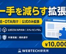 公式画面向け｜作業短縮Chrome拡張ます 公式画面前提のChrome拡張で一手間を削ります。 イメージ2