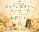 その石が今、あなたに伝えたいメッセージ視ます チャネル霊視×啓示タロットで1500〜2300文字くらい イメージ1