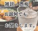 元スナックママがあなたの折れそうな心に寄り添います 孤独や不安、誰にも言えない心のモヤモヤをお聞きします イメージ3