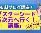 スターシード５次元へ行く！講座✿寄り添います 【３か月コース】疑問はその都度解決！★最後まで続けやすい！ イメージ2