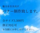 魅力を引き出すバナーを制作致します 商品の本来持っている魅力を引き出すお手伝いを致します。 イメージ1