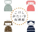 こけしみたいな༶ちょい似顔絵アイコン༶お描きします ラインやX、インスタなどのアイコンに使える◯線画イラストです イメージ1