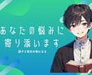 対人関係でお悩みの方の愚痴聞きます 誰かとちょこっと話したいとき、愚痴りたい、なんとなく聞いて～ イメージ1