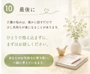 親の介護、何から始めればいい？一緒に整理します 年間300件超の要介護世帯を訪問している私が寄り添います！ イメージ10