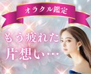 この恋、追いかける？諦める？オラクルが導きます 苦しい片想い…決断のヒントを優しくお届けします イメージ1