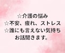 家族の介護で辛い気持ちやモヤモヤお聞きします 家族介護｜仕事との両立｜介護疲れ｜将来の不安｜ストレス イメージ2