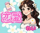 恋愛♡相談♡あなたの恋を応援して親身に寄り添います 元新地クラブ同伴数No.1が男女恋愛を秘密厳守で純粋傾聴 イメージ3