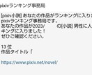 pixiv小説13位があなたのラノベに助言します プロットまたは冒頭3000字をアドバイス！ イメージ2