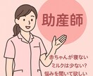 赤ちゃんの悩みに助産師が寄り添います ココナラ認定助産師が赤ちゃんの悩みに寄り添います イメージ1