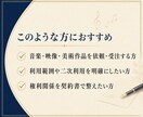 音楽家・クリエイター向け著作権契約書を作成します 利用許諾・著作権譲渡・制作委託を行政書士が文書化します イメージ2