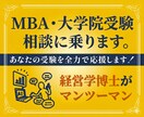 MBA・大学院受験の相談に乗ります 経営学博士がマンツーマンでMBA・院試受験の相談に乗ります。 イメージ1