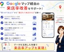Googleマップ集客を改善します MEO対策でGoogle集客を改善します イメージ4