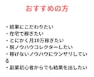 起死回生のズルい副業を教えます まだネット副業で１円も稼げていないゾンビ状態の人を救済します イメージ3