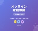 名古屋大理系がオンライン家庭教師をします 現役名古屋大生が丁寧に勉強をサポートします!【小/中/高】 イメージ1
