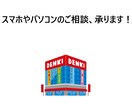 迷っているPCやスマホの相談承ります 家電製品に詳しい当方が相談を承ります(使い方もどうぞ) イメージ1
