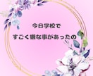 女性専用☆あなたのお気持ちじっくりお聞きします この気持ちを誰かに聞いてほしい☆あなたの気持ち受け止めます イメージ4