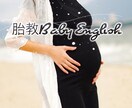 0〜2歳の親子のためのおうち英語教えます 0歳からバイリンガル育児を実施した母講師が伝授！ イメージ1