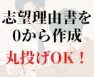大学入試も安心！“伝わる”志望理由書を作成します 書類審査を突破する志望理由書、全力でサポートします！ イメージ1