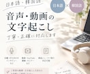 日本語・韓国語の音声を文字起こししますます 音声・動画を丁寧に聞き取り文章にします イメージ1