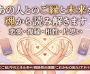 あの人とのご縁と未来を魂から読み解きます 魂の視点から、お二人のつながりを丁寧に読み解きます。 イメージ1