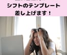 園長主任向けにシフトのテンプレート差し上げます 毎月のシフト作成時間を削減！現場に集中できます！ イメージ1