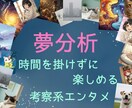 夢から本音や現状を分析ます 聴覚優位者による夢分析にゃにゃ イメージ1