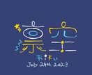 手書き文字でお名前を可愛くデザインします 命名書・記念制作・カードステッカー・ロゴにも イメージ2