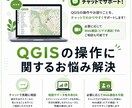 データ分析・可視化を実務目線で継続サポートします 悩みを「すぐ聞ける」サポートデスク｜QGIS・Tableau イメージ3