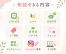 AI/LINE/Instagramの悩み整理します 実務経験をもとに丁寧にサポートします イメージ3
