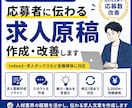 Indeed・求人ボックス向けの求人原稿改善します 求人内容を送るだけ。タイトル・本文・スカウト文まで対応します イメージ1